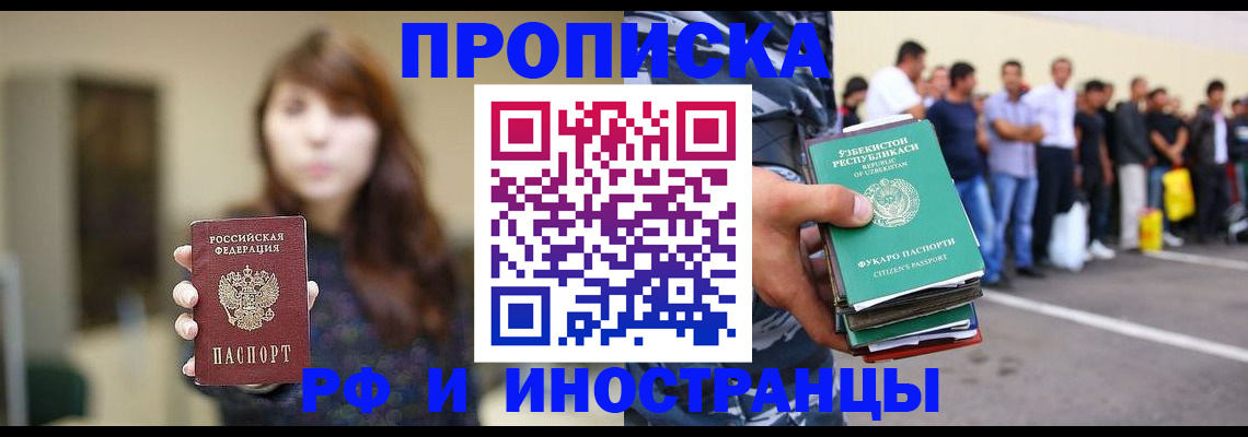 временная прописка в Красноармейске