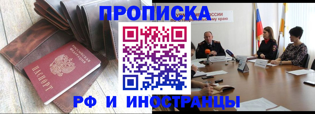 прописка для военкомата в Красноармейске